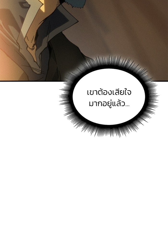 บันทึกสงครามโลดอส : ราชินีแห่งความตาย - หน้า 79
