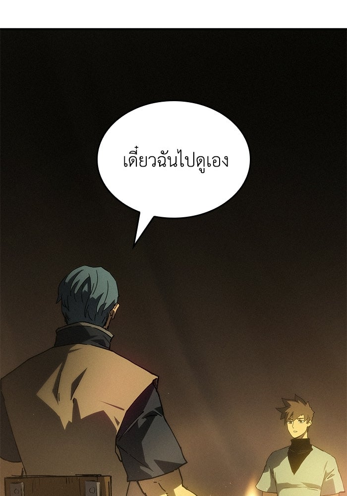 บันทึกสงครามโลดอส : ราชินีแห่งความตาย - หน้า 80