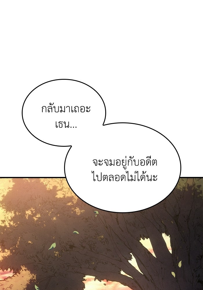 บันทึกสงครามโลดอส : ราชินีแห่งความตาย - หน้า 97