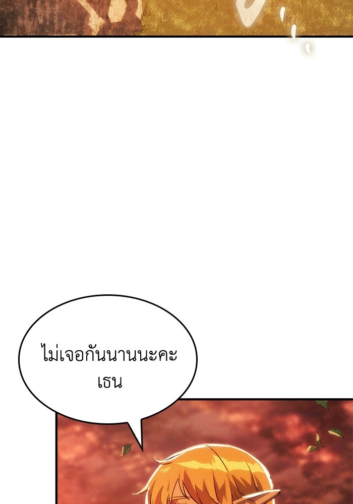 บันทึกสงครามโลดอส : ราชินีแห่งความตาย - หน้า 175