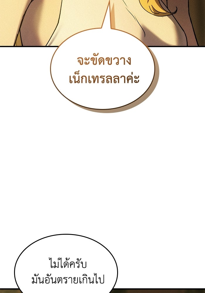 บันทึกสงครามโลดอส : ราชินีแห่งความตาย - หน้า 12