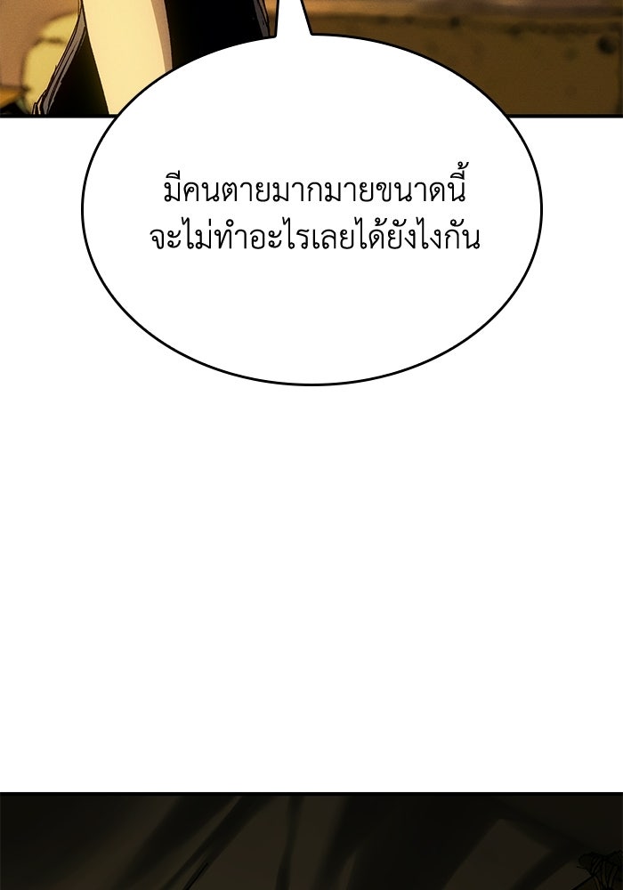 บันทึกสงครามโลดอส : ราชินีแห่งความตาย - หน้า 19