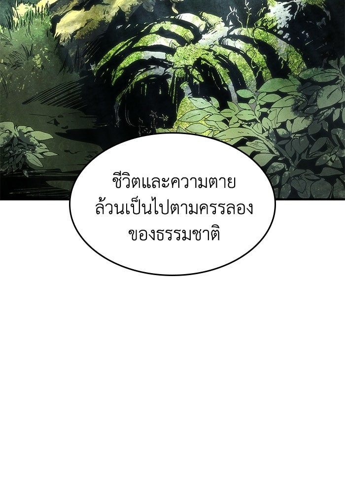 บันทึกสงครามโลดอส : ราชินีแห่งความตาย - หน้า 22