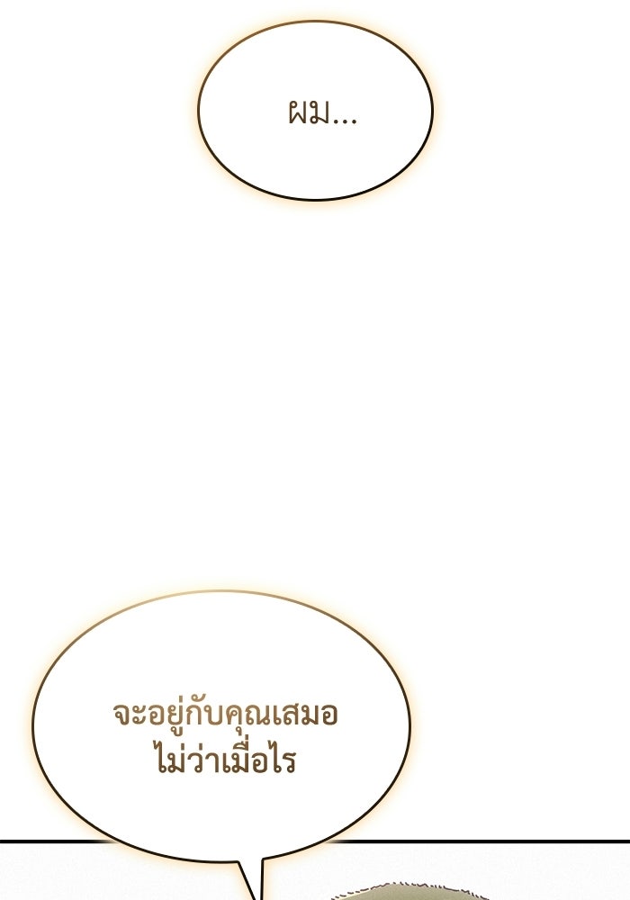 บันทึกสงครามโลดอส : ราชินีแห่งความตาย - หน้า 30