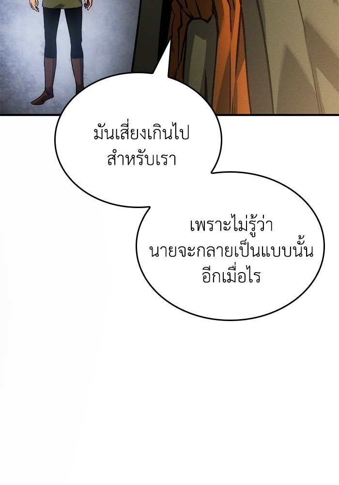 บันทึกสงครามโลดอส : ราชินีแห่งความตาย - หน้า 39
