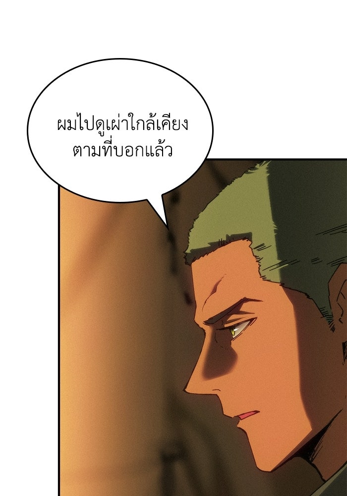 บันทึกสงครามโลดอส : ราชินีแห่งความตาย - หน้า 4