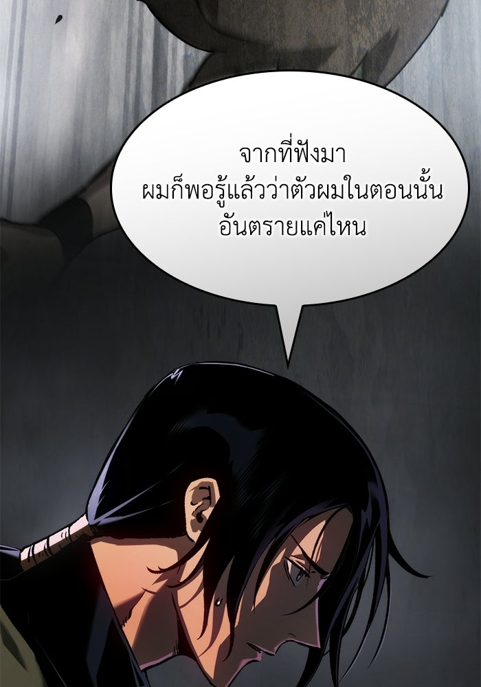 บันทึกสงครามโลดอส : ราชินีแห่งความตาย - หน้า 46
