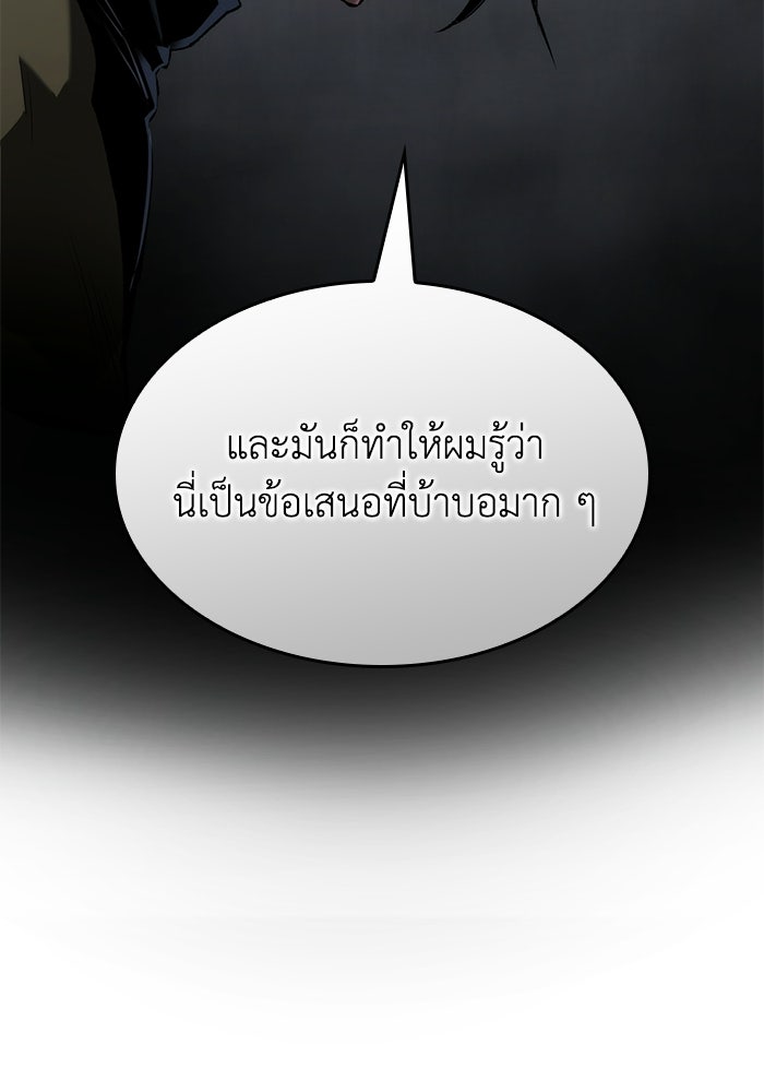 บันทึกสงครามโลดอส : ราชินีแห่งความตาย - หน้า 47