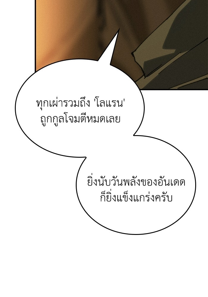 บันทึกสงครามโลดอส : ราชินีแห่งความตาย - หน้า 5