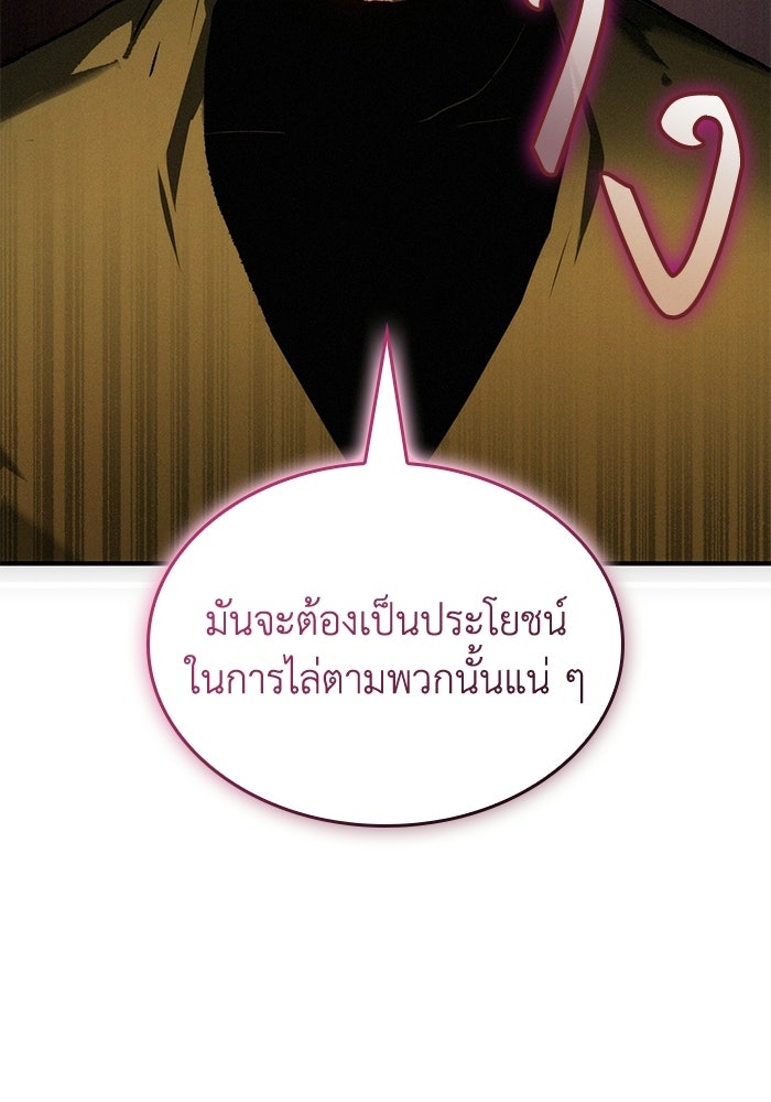 บันทึกสงครามโลดอส : ราชินีแห่งความตาย - หน้า 54