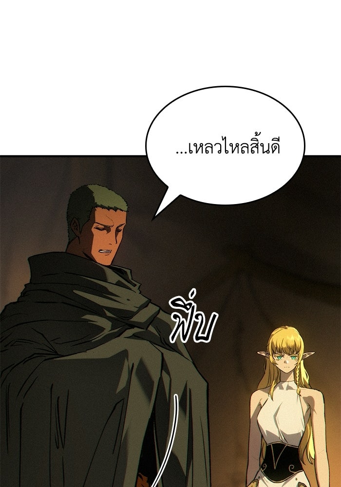 บันทึกสงครามโลดอส : ราชินีแห่งความตาย - หน้า 55