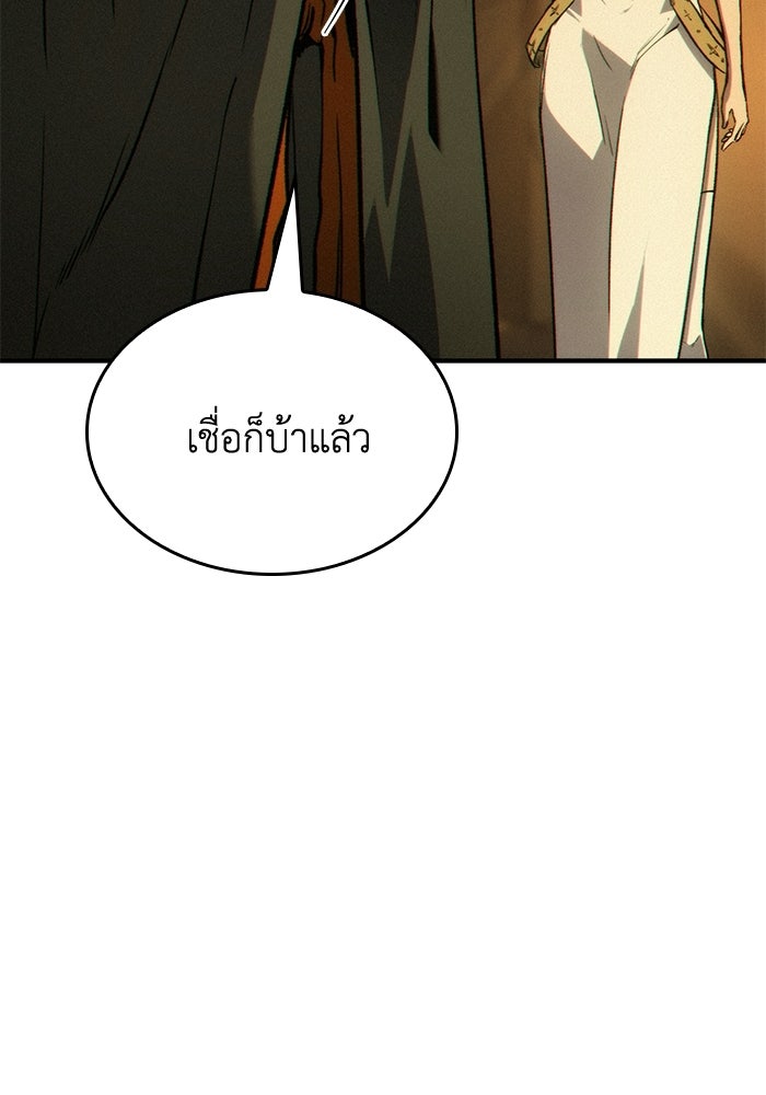 บันทึกสงครามโลดอส : ราชินีแห่งความตาย - หน้า 56