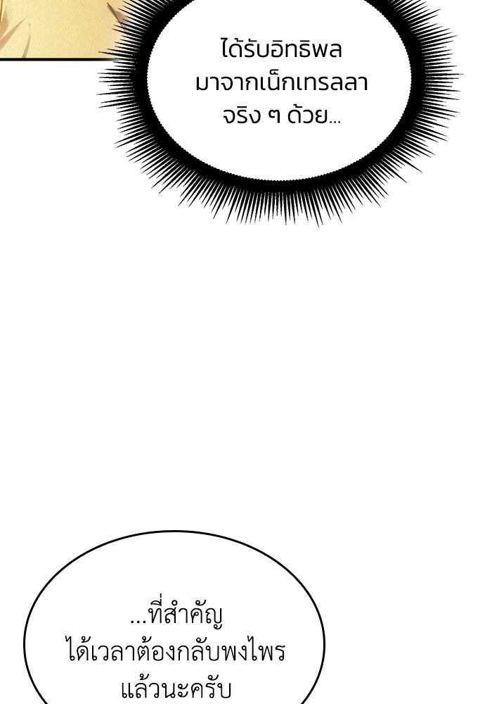 บันทึกสงครามโลดอส : ราชินีแห่งความตาย - หน้า 7