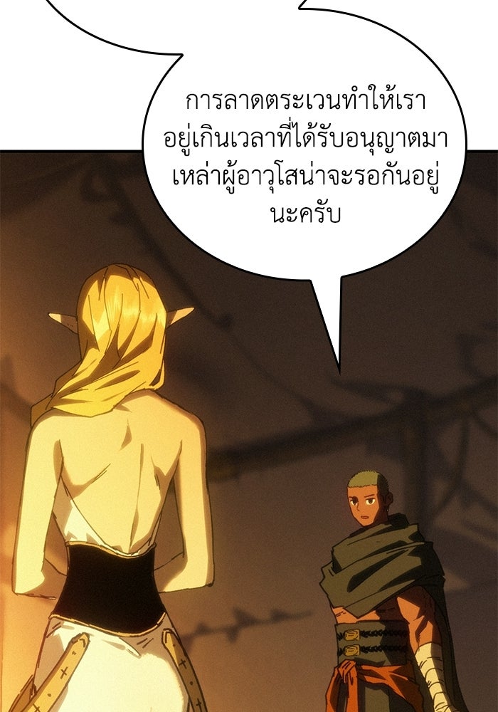 บันทึกสงครามโลดอส : ราชินีแห่งความตาย - หน้า 8
