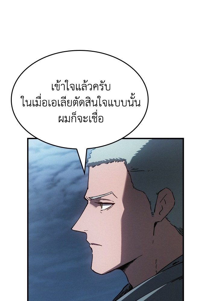 บันทึกสงครามโลดอส : ราชินีแห่งความตาย - หน้า 83