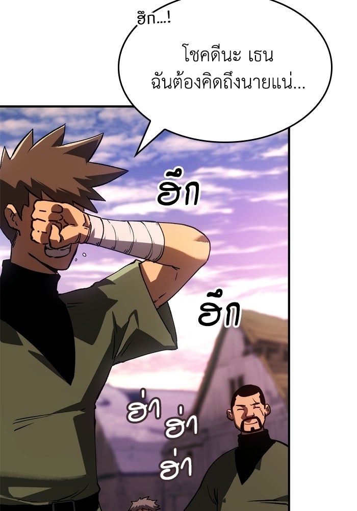 บันทึกสงครามโลดอส : ราชินีแห่งความตาย - หน้า 97