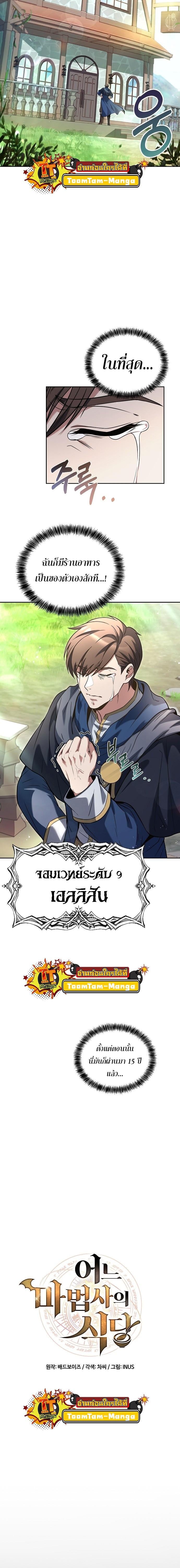 A Wizard’s Restaurant ฉันจะเป็นให้ได้เลยมาสเตอร์เชฟในต่างโลก - หน้า 2