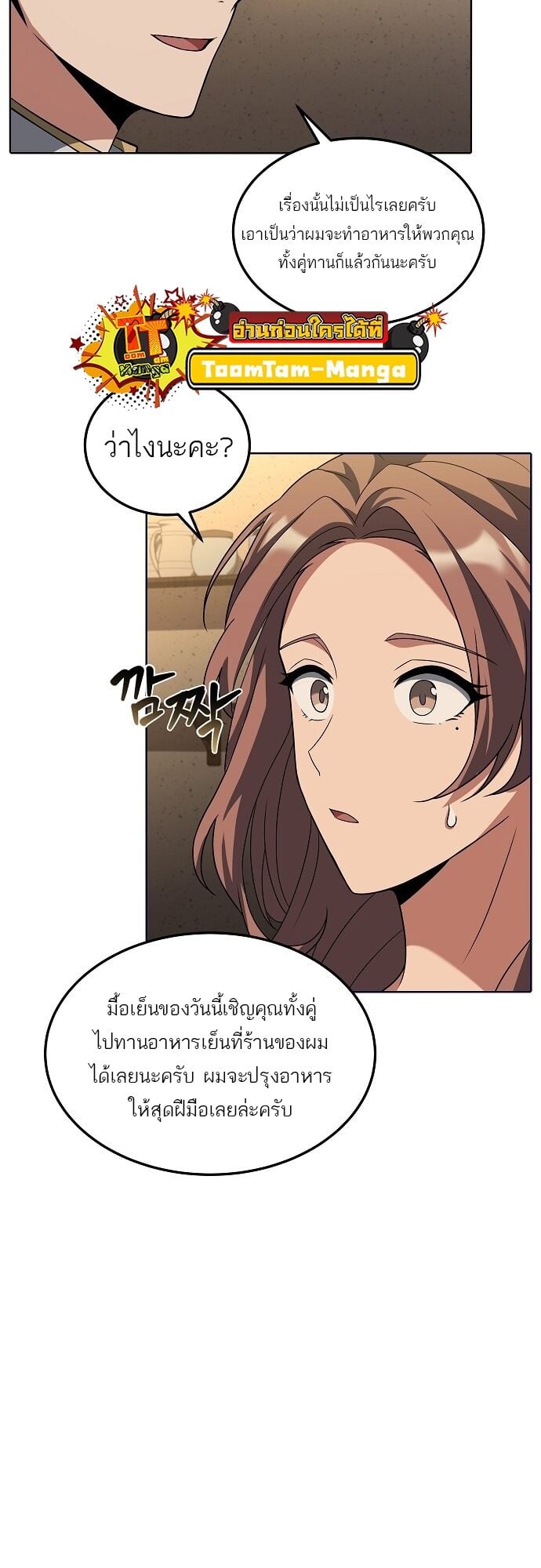 A Wizard’s Restaurant ฉันจะเป็นให้ได้เลยมาสเตอร์เชฟในต่างโลก - หน้า 4