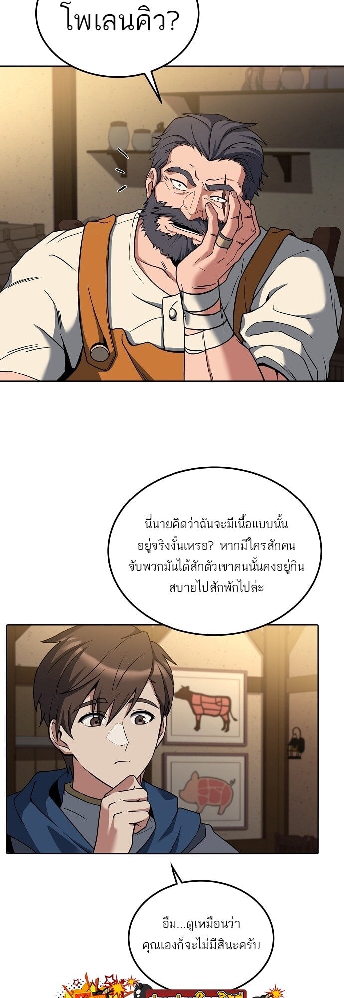 A Wizard’s Restaurant ฉันจะเป็นให้ได้เลยมาสเตอร์เชฟในต่างโลก - หน้า 7