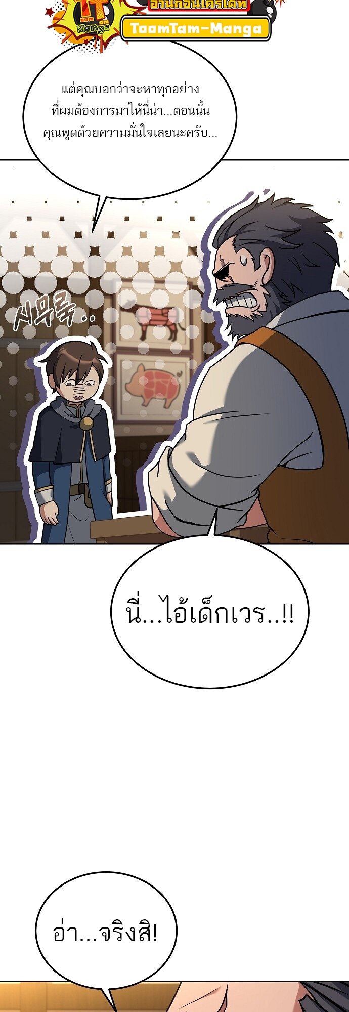 A Wizard’s Restaurant ฉันจะเป็นให้ได้เลยมาสเตอร์เชฟในต่างโลก - หน้า 8