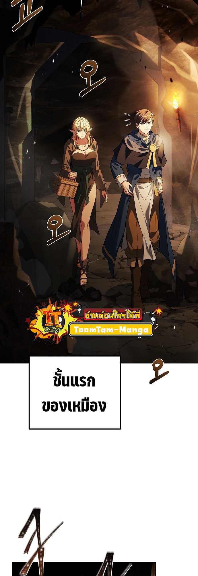 A Wizard’s Restaurant ฉันจะเป็นให้ได้เลยมาสเตอร์เชฟในต่างโลก - หน้า 17