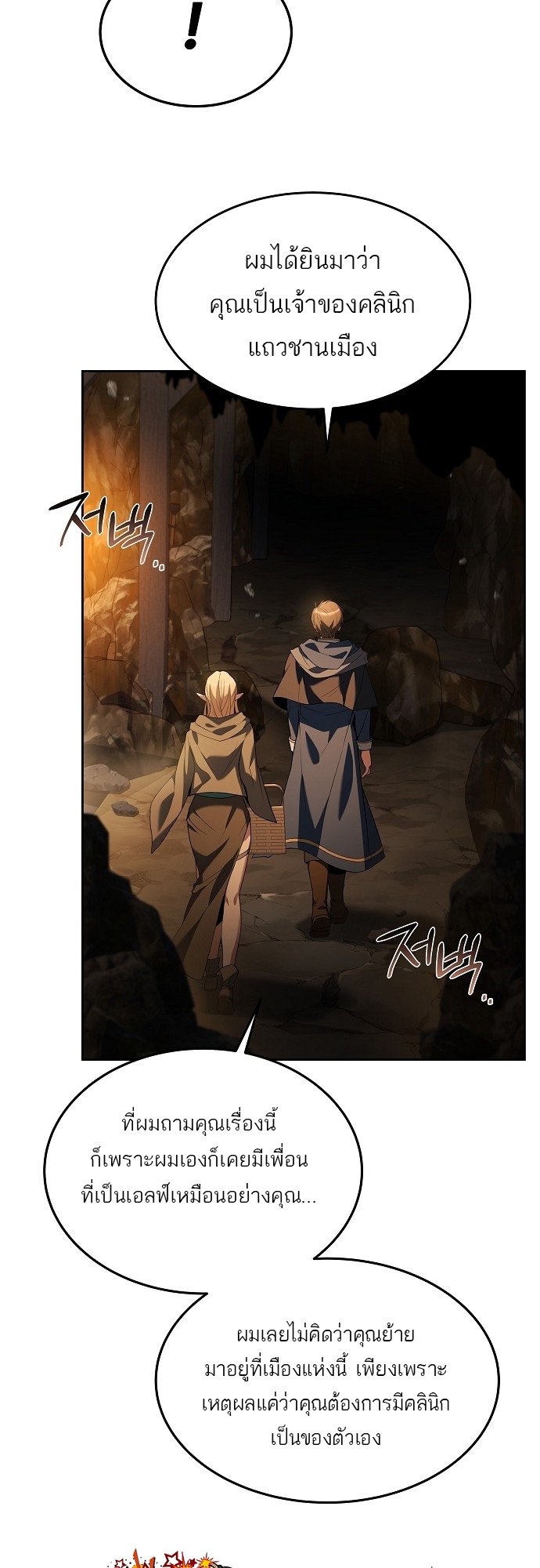 A Wizard’s Restaurant ฉันจะเป็นให้ได้เลยมาสเตอร์เชฟในต่างโลก - หน้า 21