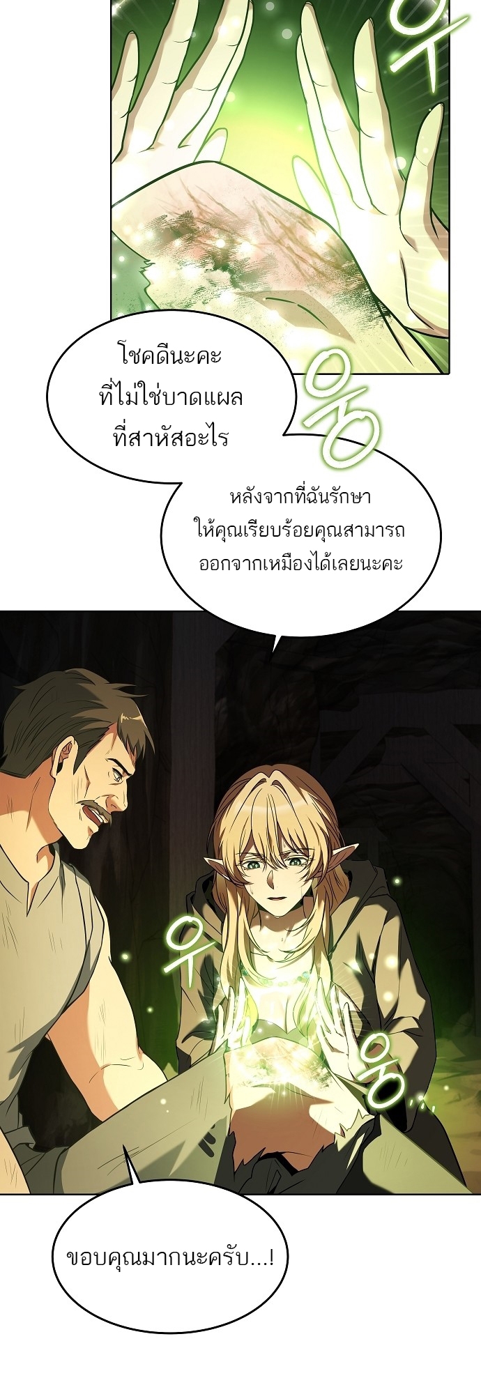 A Wizard’s Restaurant ฉันจะเป็นให้ได้เลยมาสเตอร์เชฟในต่างโลก - หน้า 30