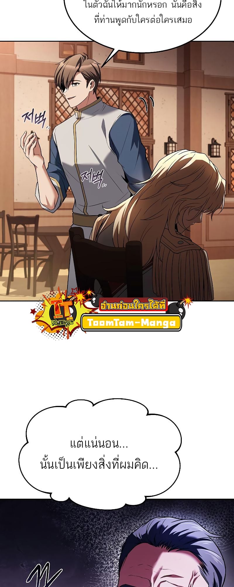 A Wizard’s Restaurant ฉันจะเป็นให้ได้เลยมาสเตอร์เชฟในต่างโลก - หน้า 7
