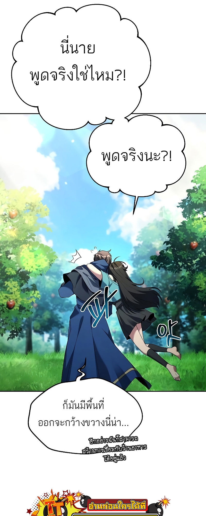 A Wizard’s Restaurant ฉันจะเป็นให้ได้เลยมาสเตอร์เชฟในต่างโลก - หน้า 76