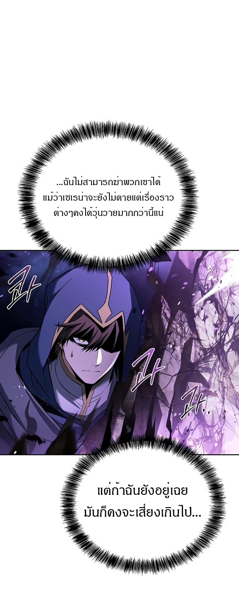 A Wizard’s Restaurant ฉันจะเป็นให้ได้เลยมาสเตอร์เชฟในต่างโลก - หน้า 80