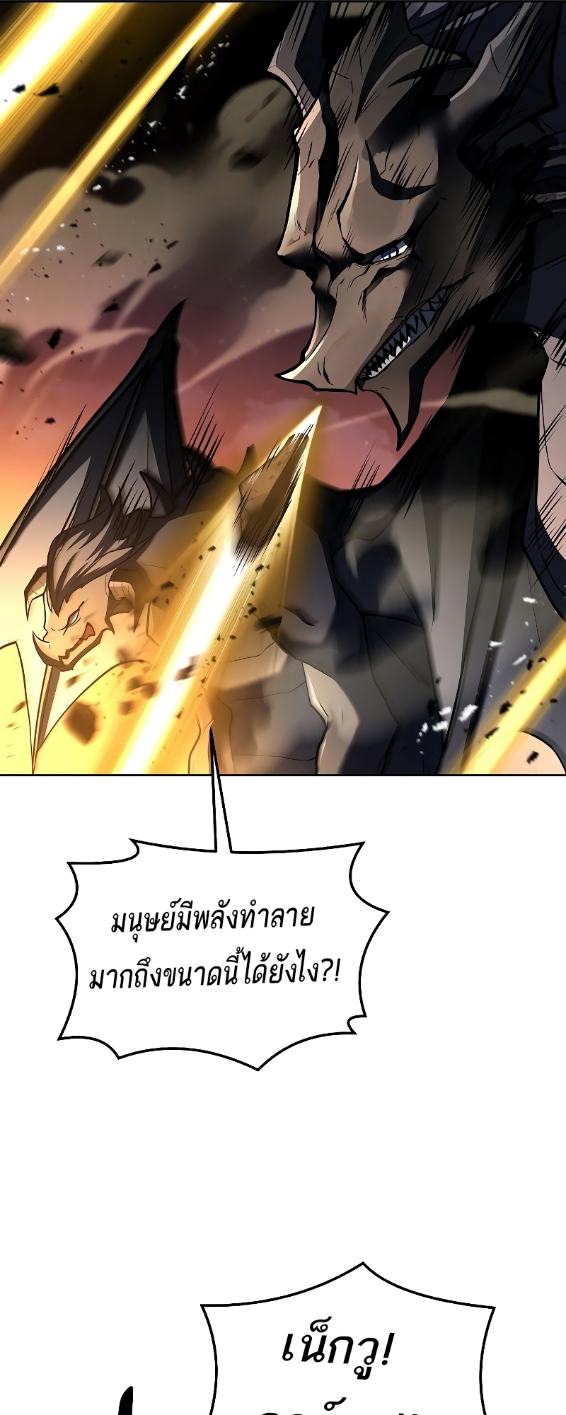 A Wizard’s Restaurant ฉันจะเป็นให้ได้เลยมาสเตอร์เชฟในต่างโลก - หน้า 85