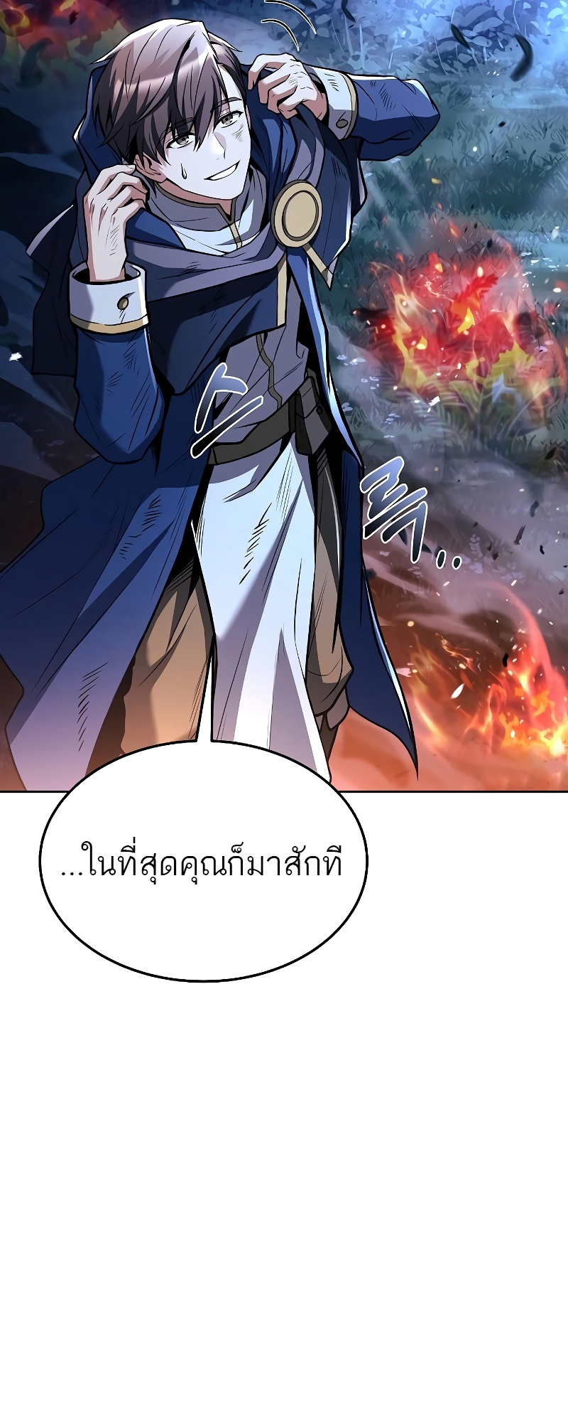 A Wizard’s Restaurant ฉันจะเป็นให้ได้เลยมาสเตอร์เชฟในต่างโลก - หน้า 4