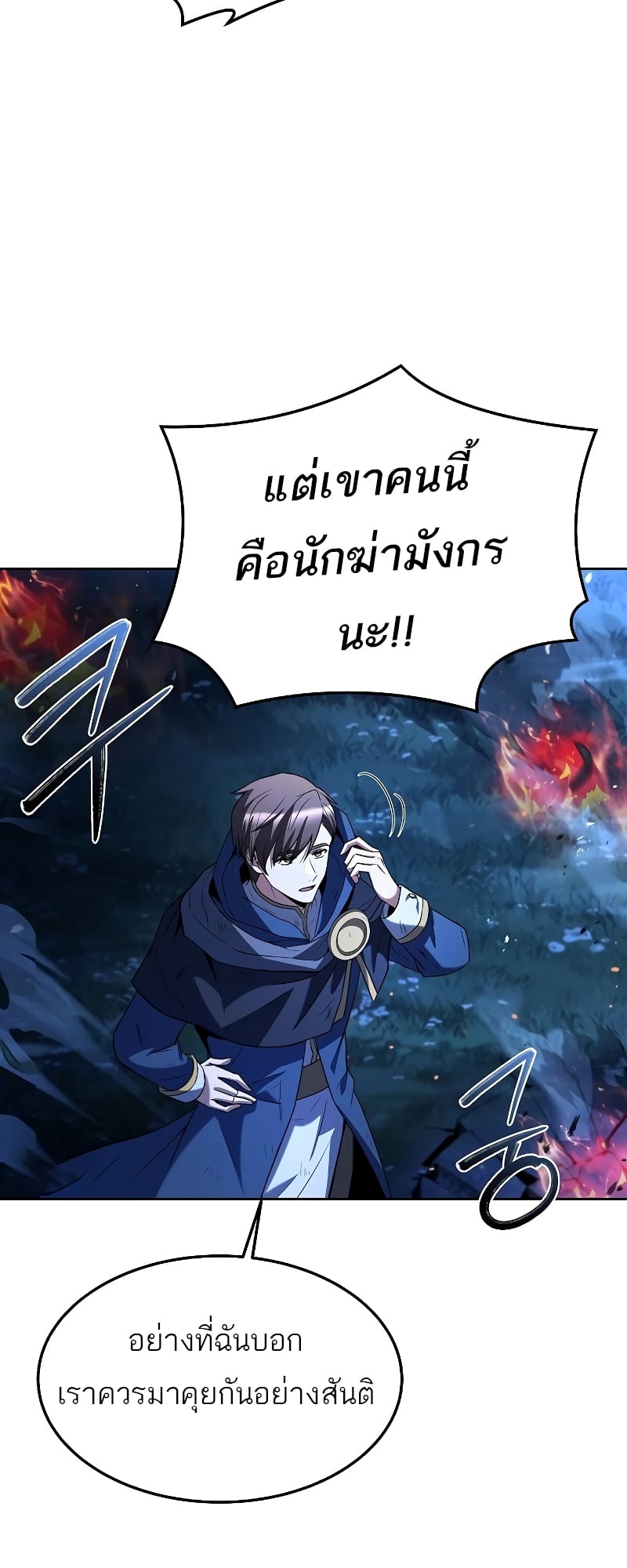 A Wizard’s Restaurant ฉันจะเป็นให้ได้เลยมาสเตอร์เชฟในต่างโลก - หน้า 44