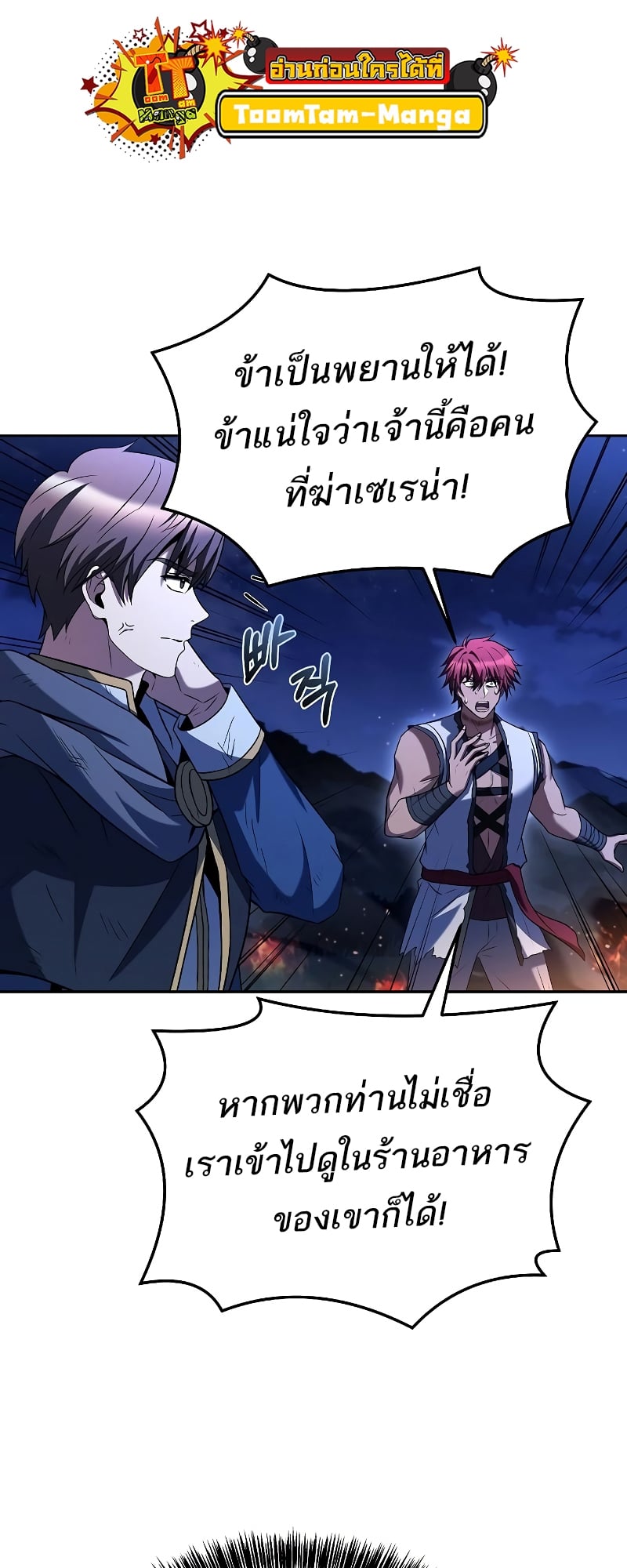 A Wizard’s Restaurant ฉันจะเป็นให้ได้เลยมาสเตอร์เชฟในต่างโลก - หน้า 45