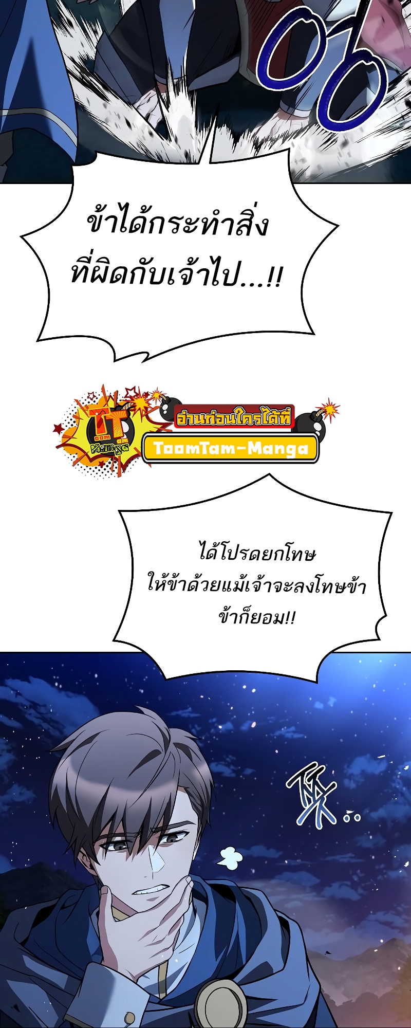 A Wizard’s Restaurant ฉันจะเป็นให้ได้เลยมาสเตอร์เชฟในต่างโลก - หน้า 86