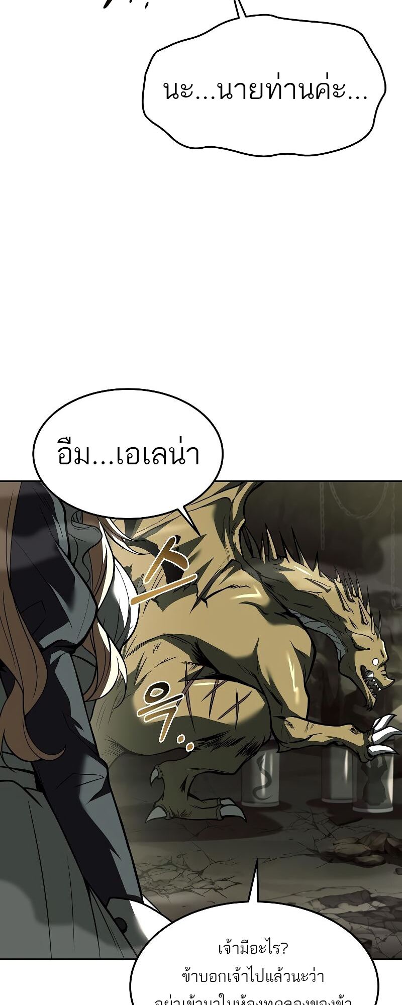 A Wizard’s Restaurant ฉันจะเป็นให้ได้เลยมาสเตอร์เชฟในต่างโลก - หน้า 2