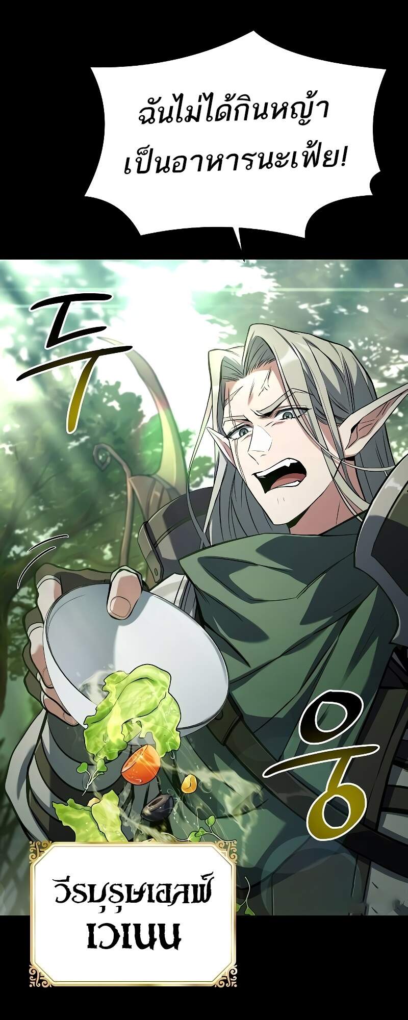 A Wizard’s Restaurant ฉันจะเป็นให้ได้เลยมาสเตอร์เชฟในต่างโลก - หน้า 5
