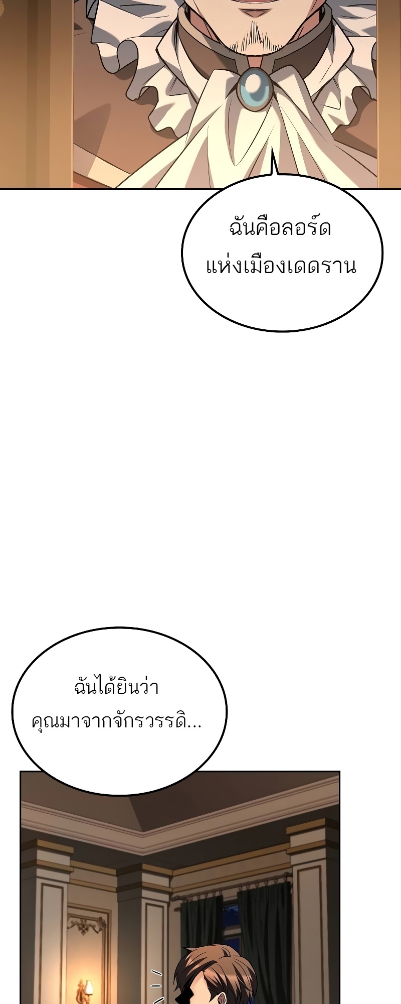 A Wizard’s Restaurant ฉันจะเป็นให้ได้เลยมาสเตอร์เชฟในต่างโลก - หน้า 2
