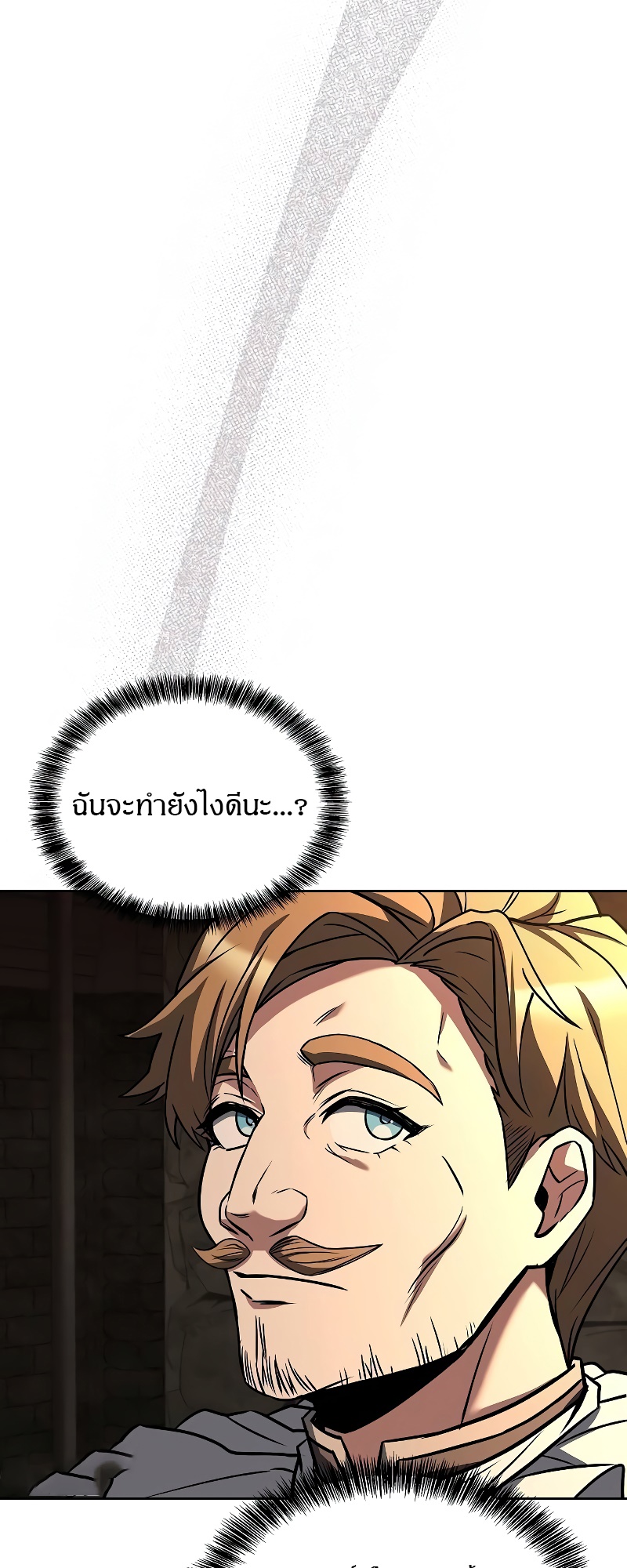 A Wizard’s Restaurant ฉันจะเป็นให้ได้เลยมาสเตอร์เชฟในต่างโลก - หน้า 32