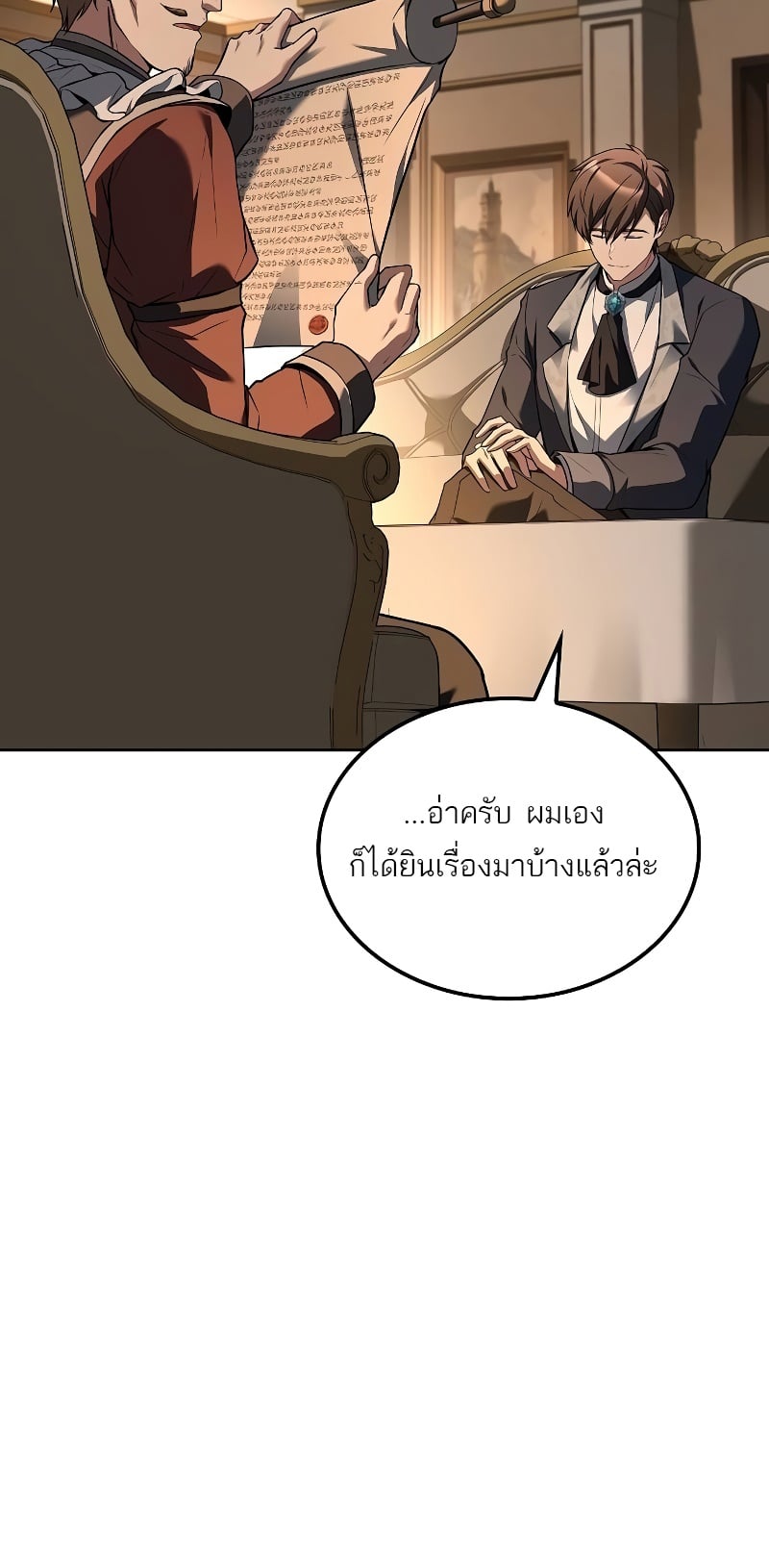 A Wizard’s Restaurant ฉันจะเป็นให้ได้เลยมาสเตอร์เชฟในต่างโลก - หน้า 7