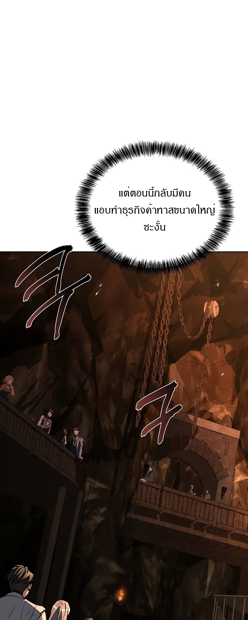 A Wizard’s Restaurant ฉันจะเป็นให้ได้เลยมาสเตอร์เชฟในต่างโลก - หน้า 83