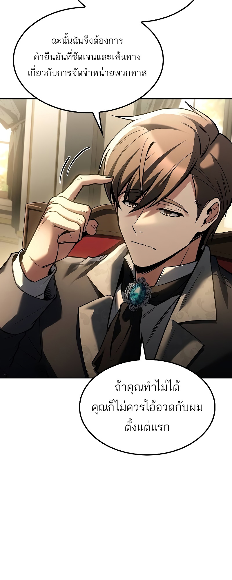 A Wizard’s Restaurant ฉันจะเป็นให้ได้เลยมาสเตอร์เชฟในต่างโลก - หน้า 39