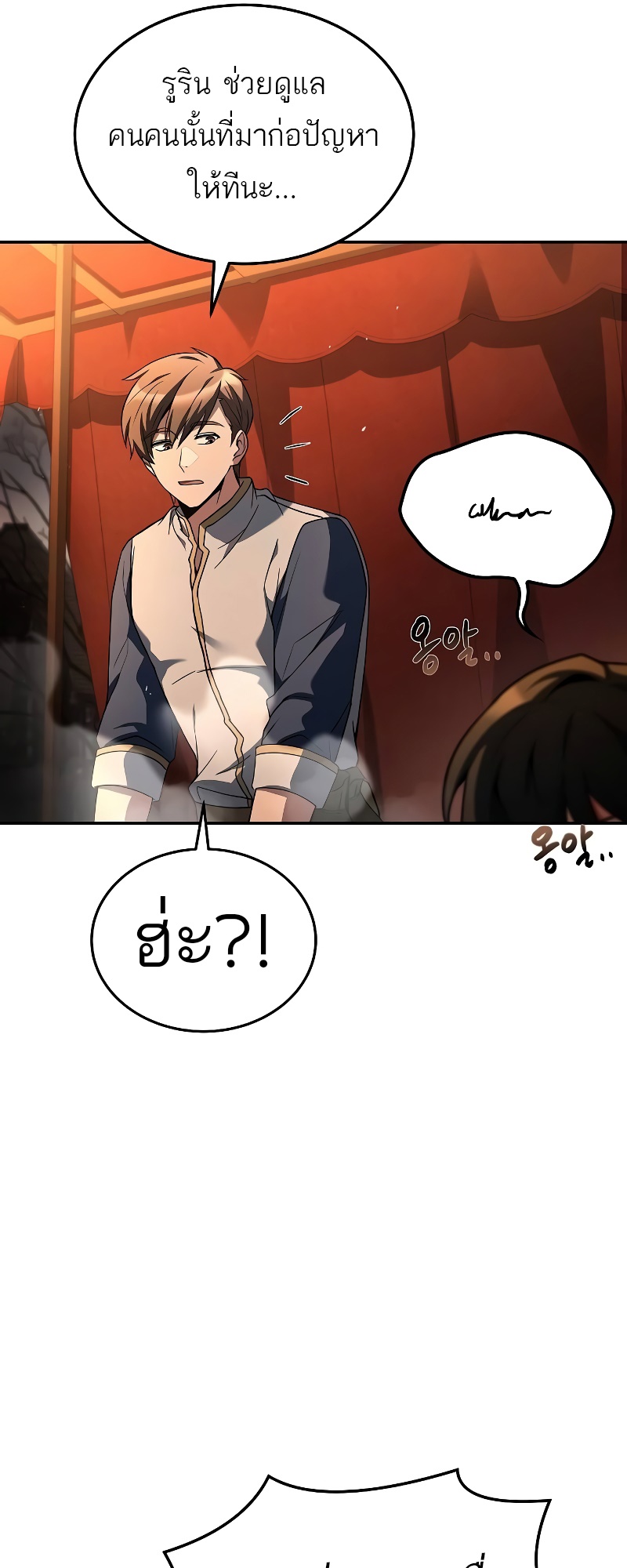 A Wizard’s Restaurant ฉันจะเป็นให้ได้เลยมาสเตอร์เชฟในต่างโลก - หน้า 97