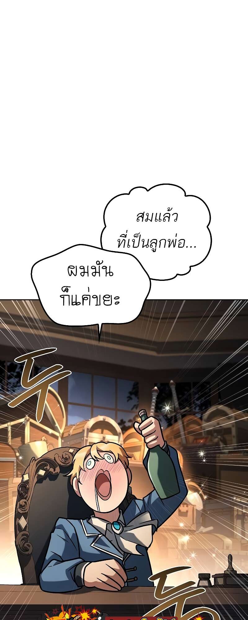 A Wizard’s Restaurant ฉันจะเป็นให้ได้เลยมาสเตอร์เชฟในต่างโลก - หน้า 103