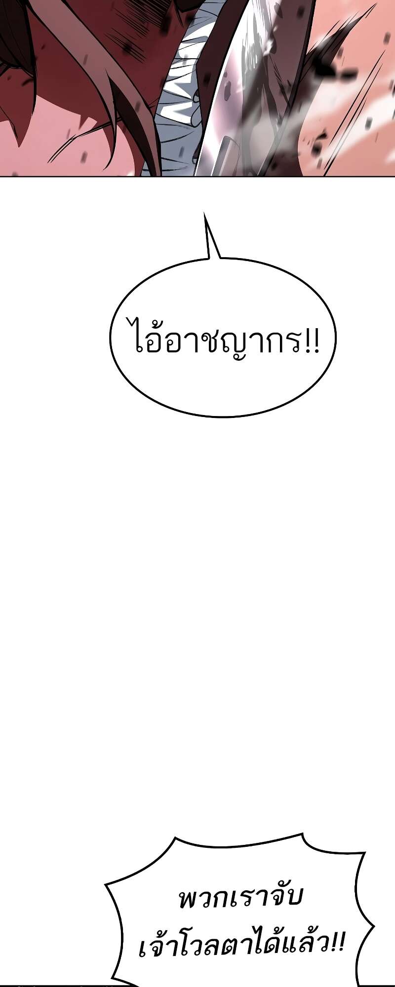 A Wizard’s Restaurant ฉันจะเป็นให้ได้เลยมาสเตอร์เชฟในต่างโลก - หน้า 66