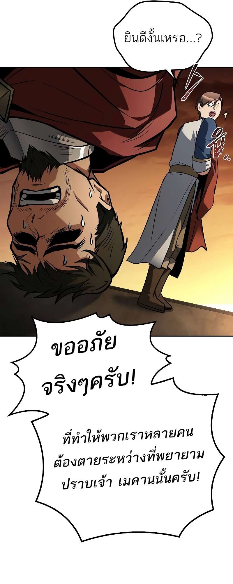 A Wizard’s Restaurant ฉันจะเป็นให้ได้เลยมาสเตอร์เชฟในต่างโลก - หน้า 94