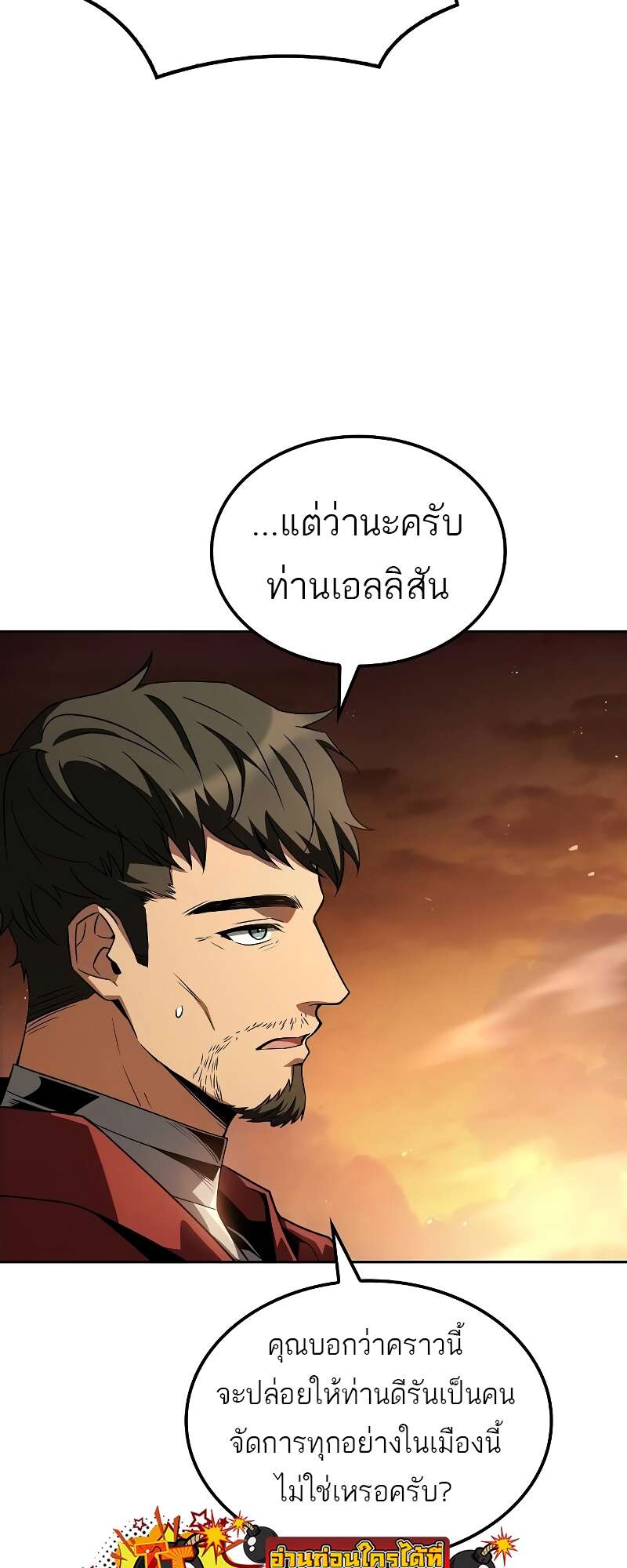 A Wizard’s Restaurant ฉันจะเป็นให้ได้เลยมาสเตอร์เชฟในต่างโลก - หน้า 96
