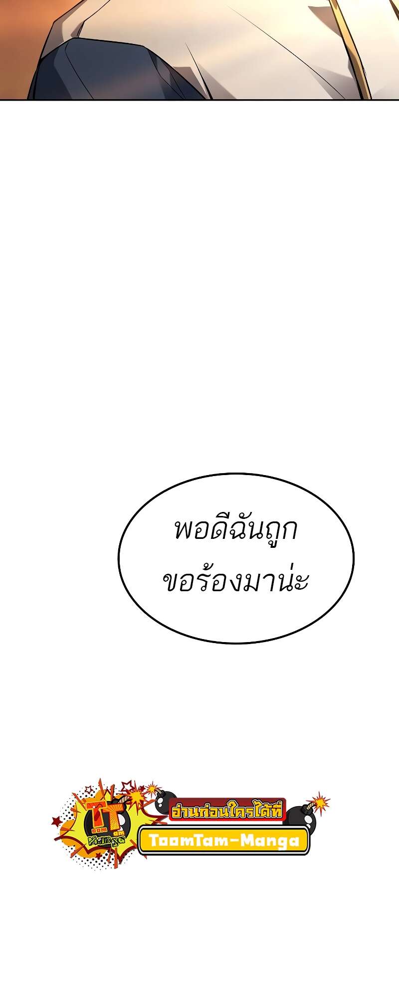 A Wizard’s Restaurant ฉันจะเป็นให้ได้เลยมาสเตอร์เชฟในต่างโลก - หน้า 99