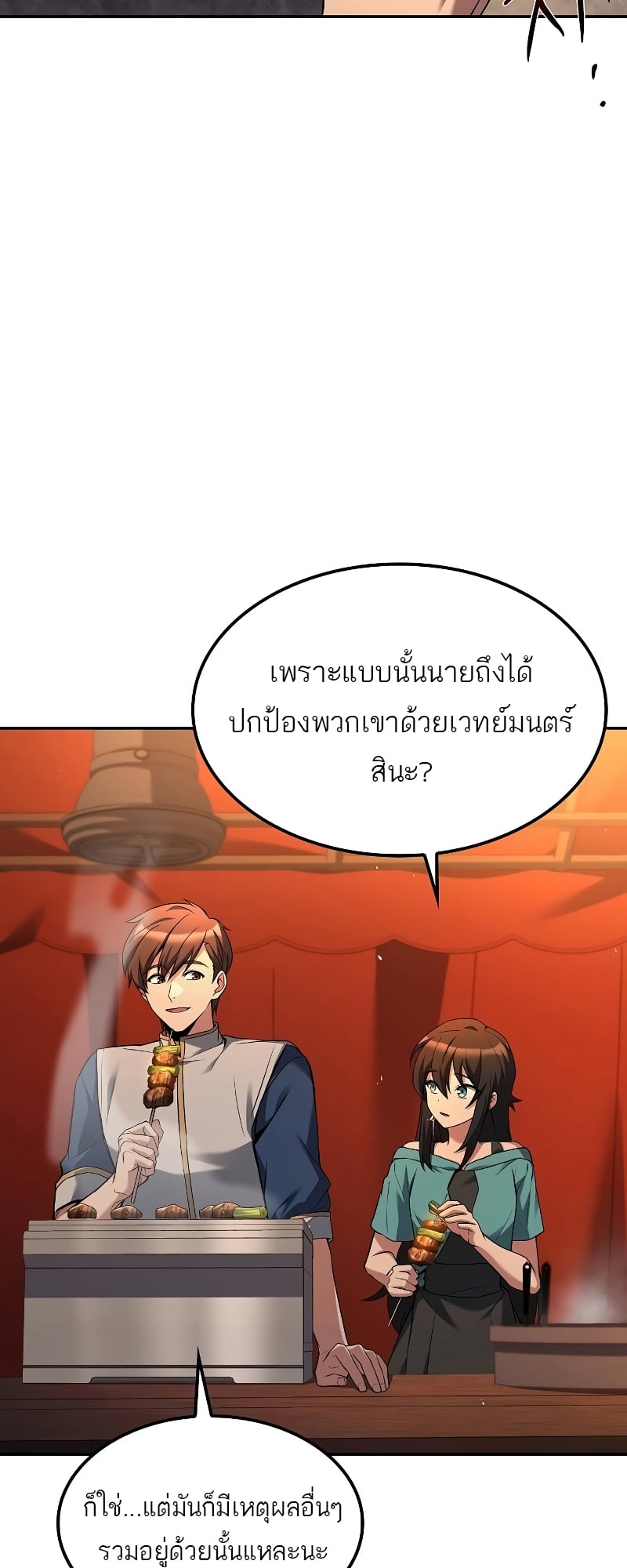 A Wizard’s Restaurant ฉันจะเป็นให้ได้เลยมาสเตอร์เชฟในต่างโลก - หน้า 2