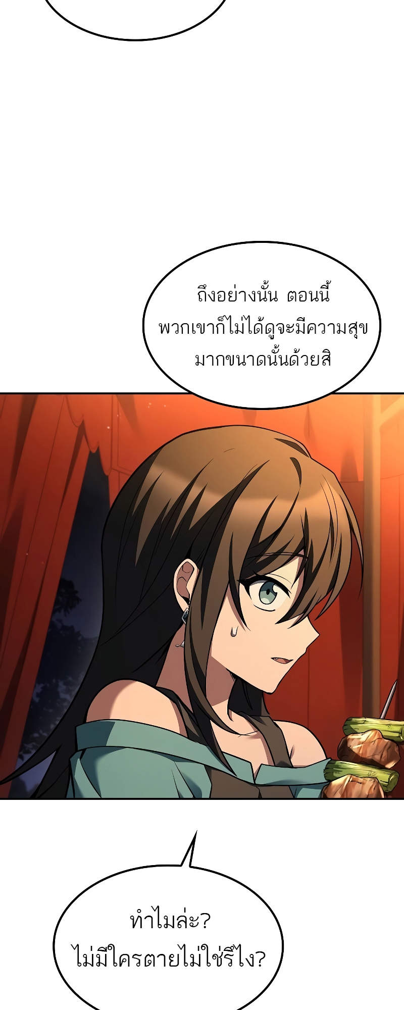 A Wizard’s Restaurant ฉันจะเป็นให้ได้เลยมาสเตอร์เชฟในต่างโลก - หน้า 3